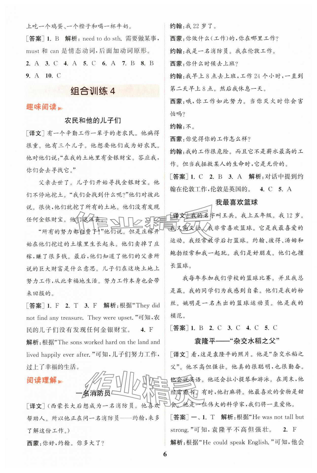 2024年通城學(xué)典小學(xué)英語閱讀組合訓(xùn)練五年級上冊通用版 第6頁