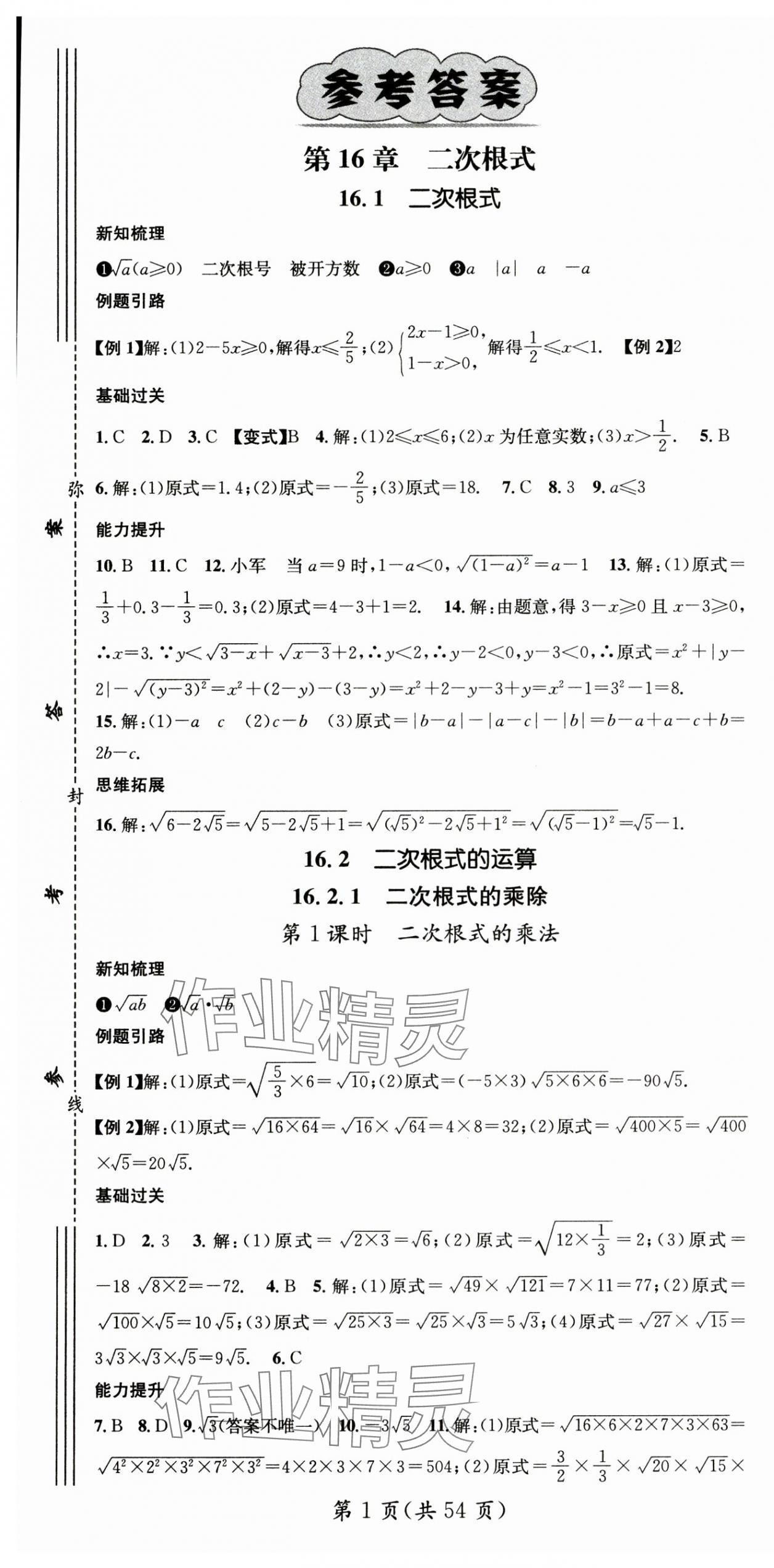 2025年名師測控八年級數(shù)學(xué)下冊滬科版 第1頁