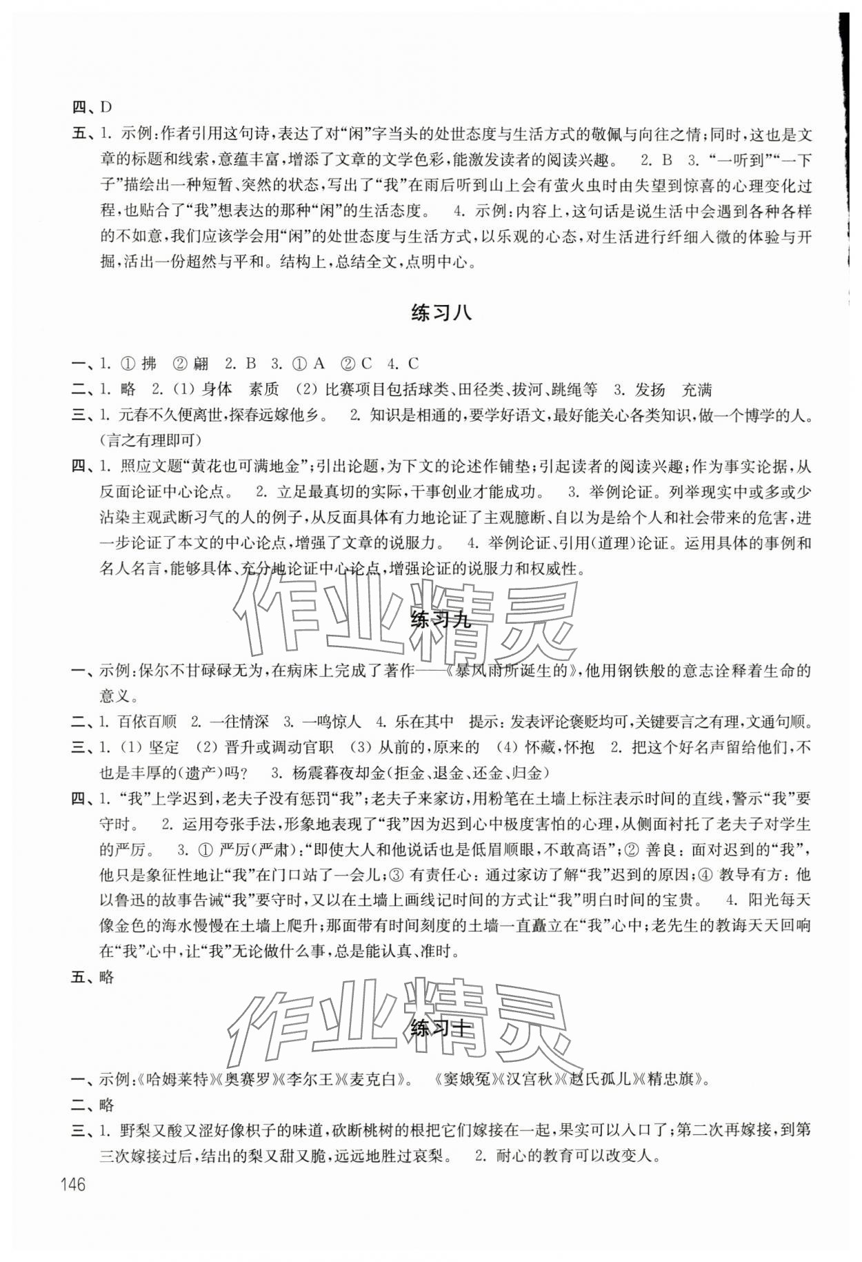 2024年暑假學(xué)習(xí)生活初中八年級譯林出版社 參考答案第4頁