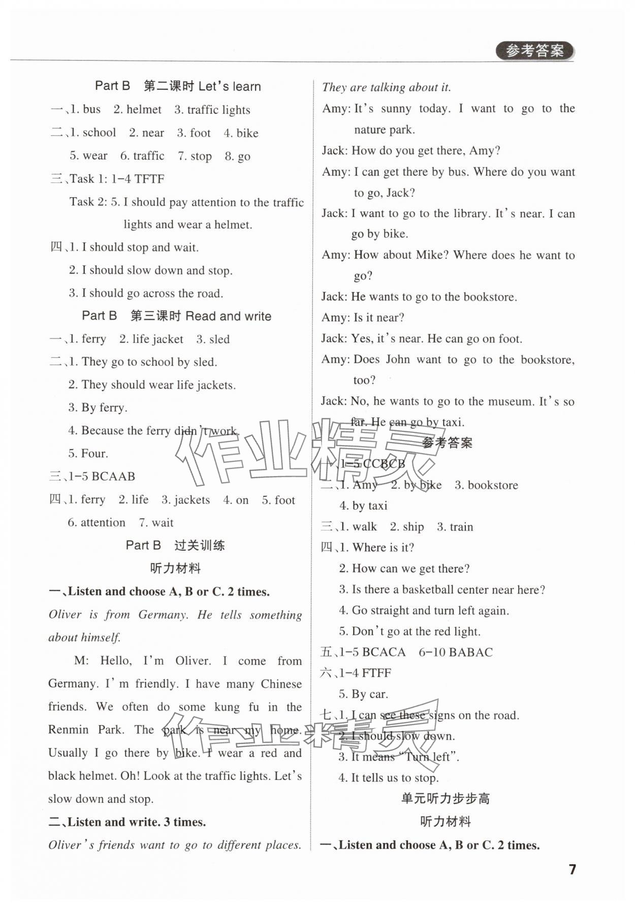 2025年状元坊全程突破导练测六年级英语上册人教版佛山专版 第6页