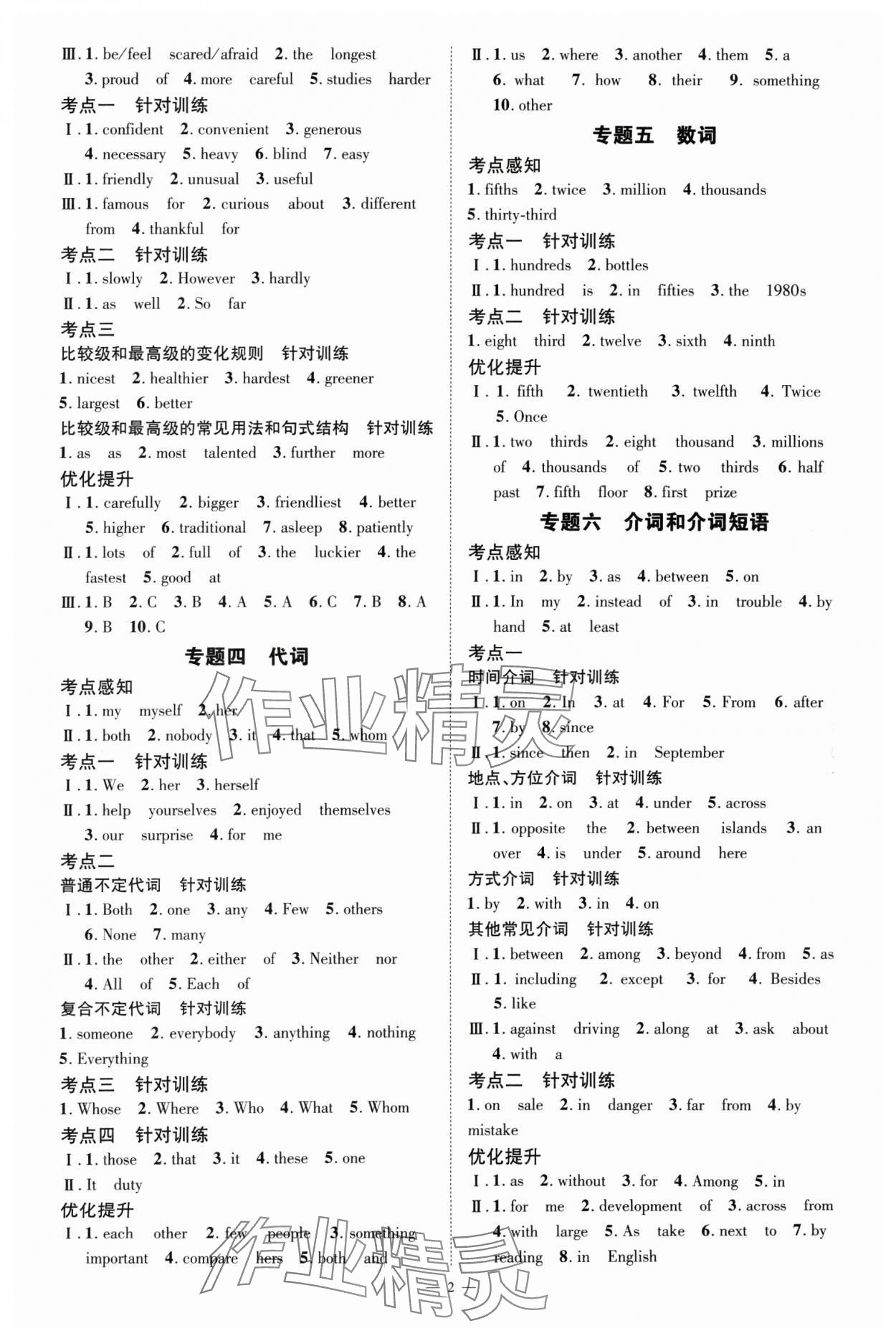 2025年中考必備云南美術出版社英語貴州專版 參考答案第2頁