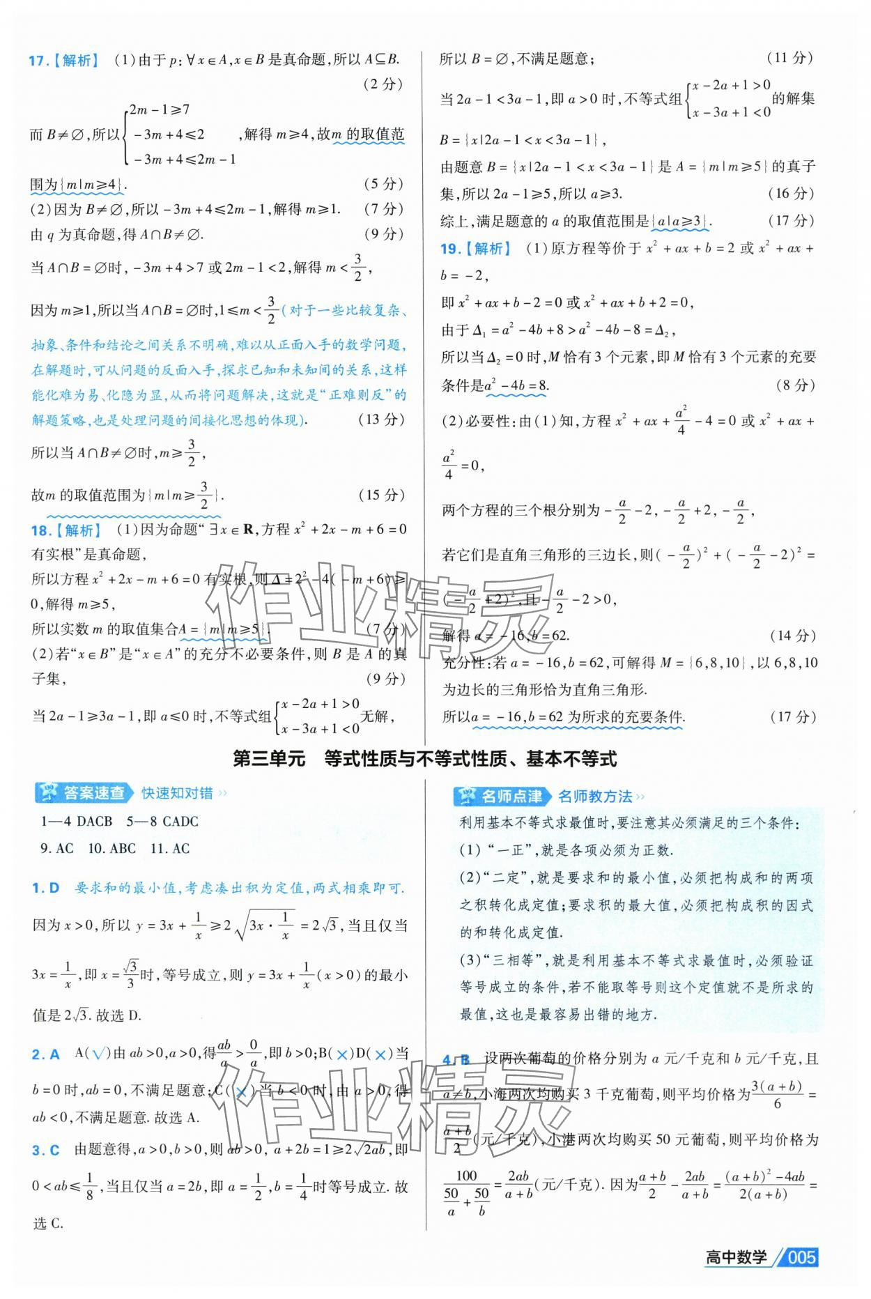2025年金考卷名師名題單元雙測卷高中數學必修第一冊人教版A 第5頁