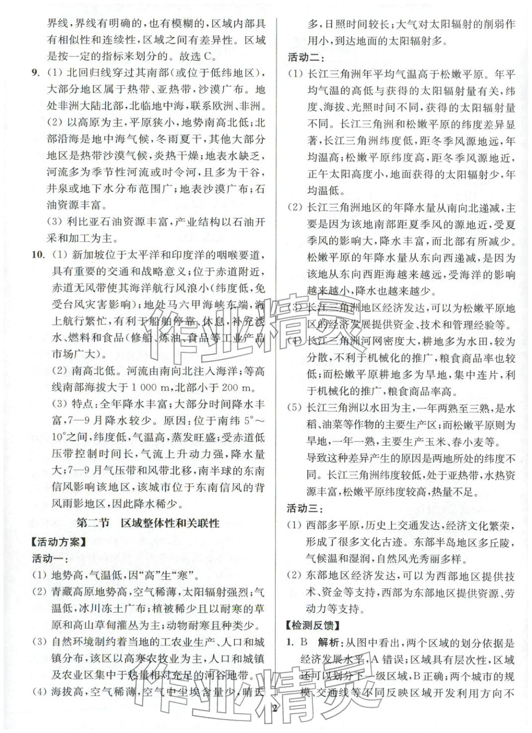 2025年活动单导学课程高中地理选择性必修第二册人教版&nbsp;第2页