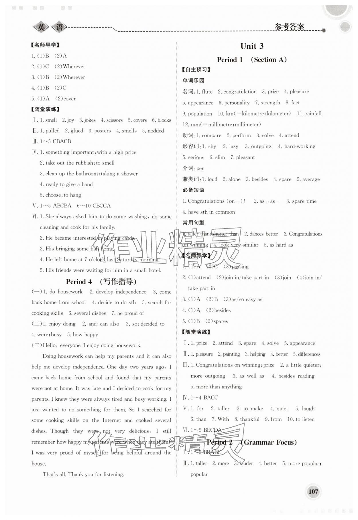 2025年系统集成新课程同步导学练测八年级英语上册人教版 第3页