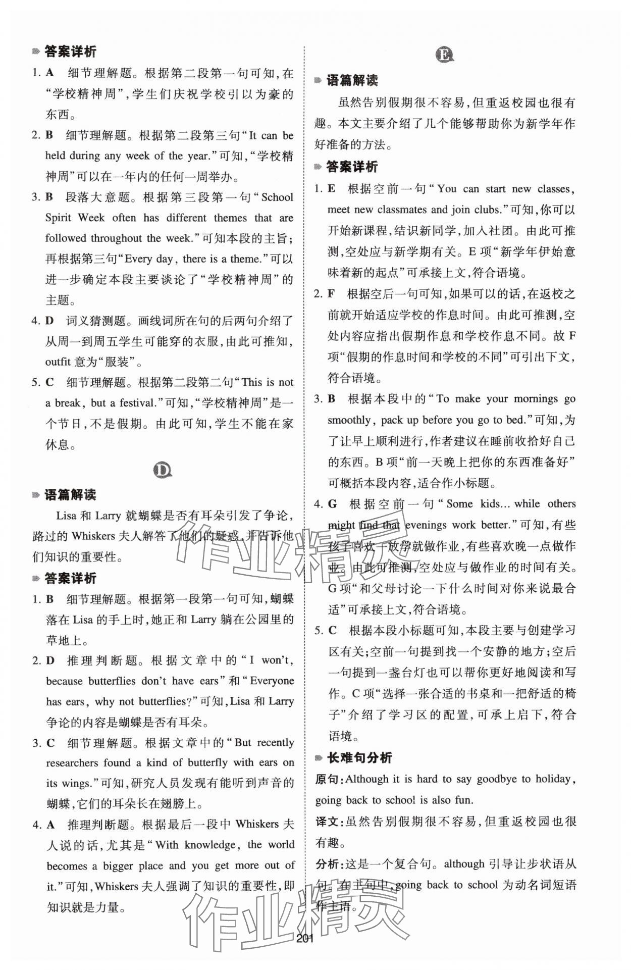 2026年一本英语阅读理解150篇八年级 参考答案第7页