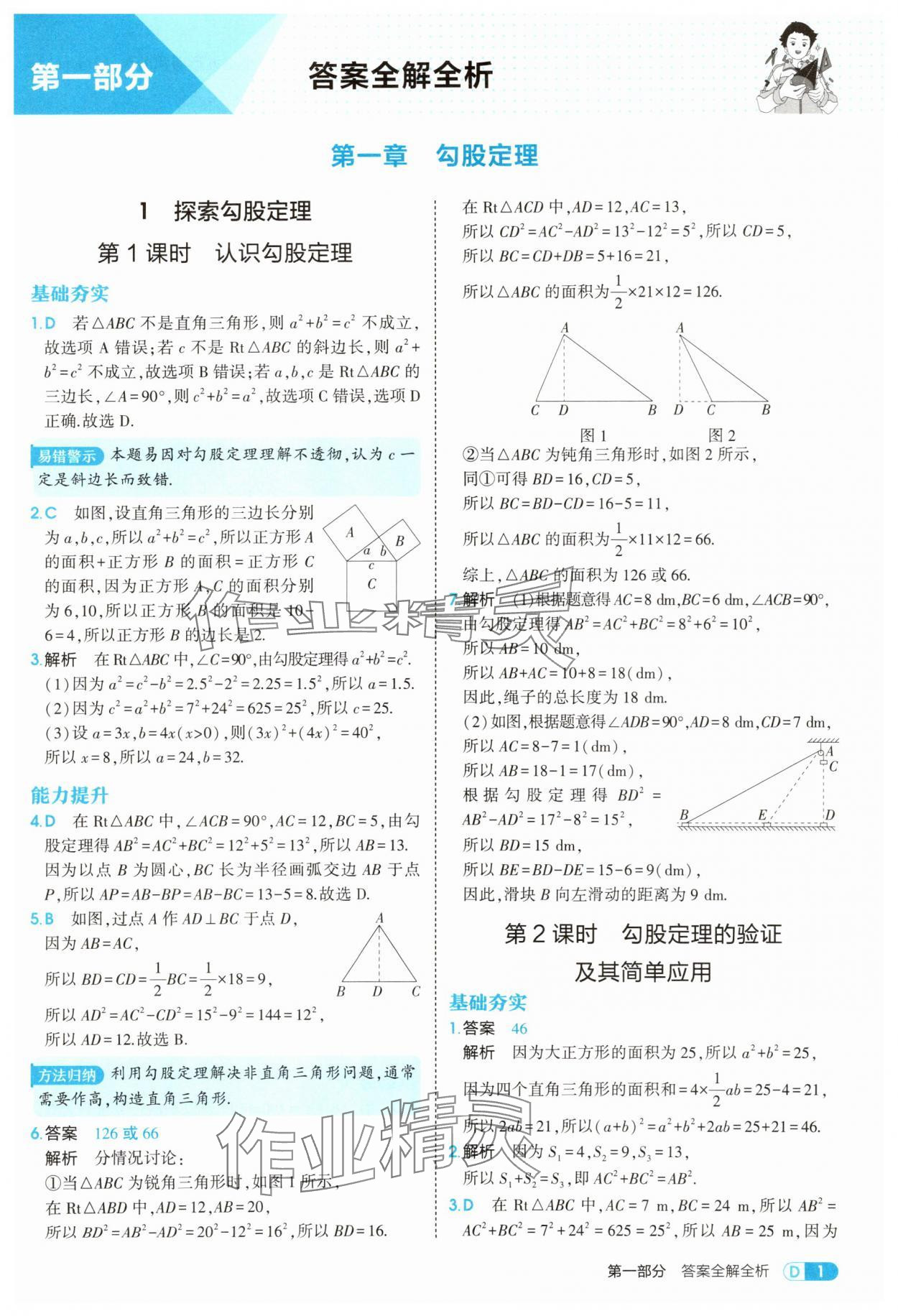 2025年5年中考3年模擬八年級數(shù)學(xué)上冊北師大版 參考答案第1頁
