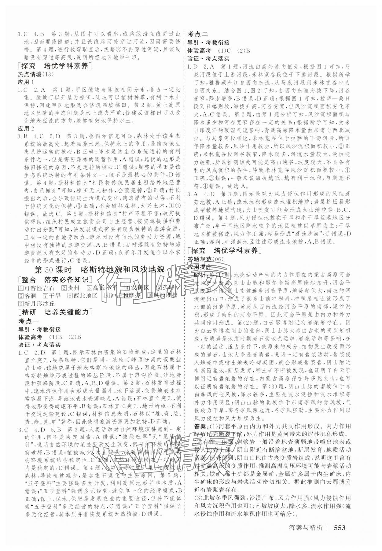 2025年高考领航地理人教版&nbsp;第21页