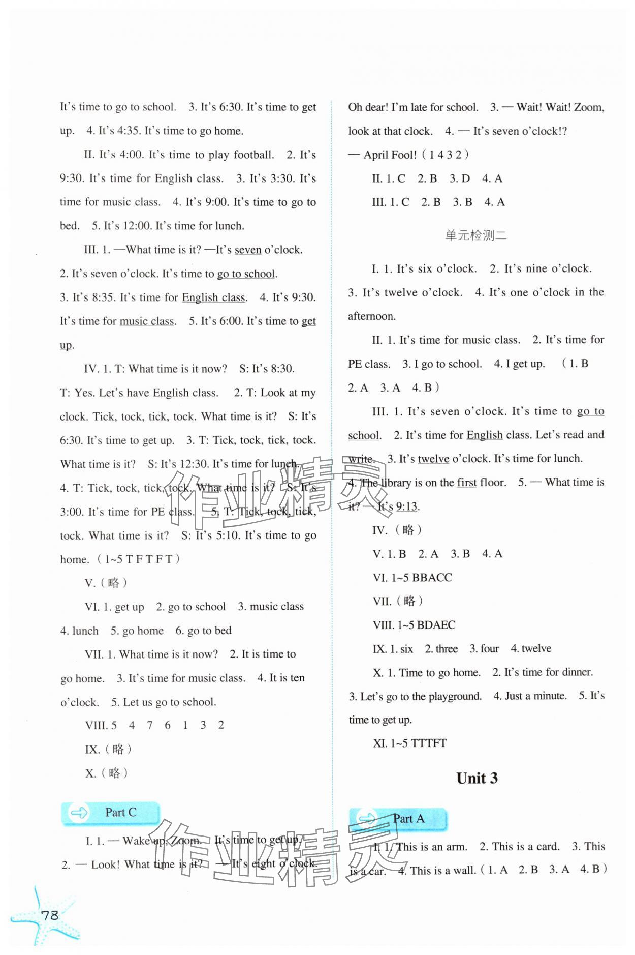 2025年同步训练河北人民出版社四年级英语下册人教版 参考答案第3页