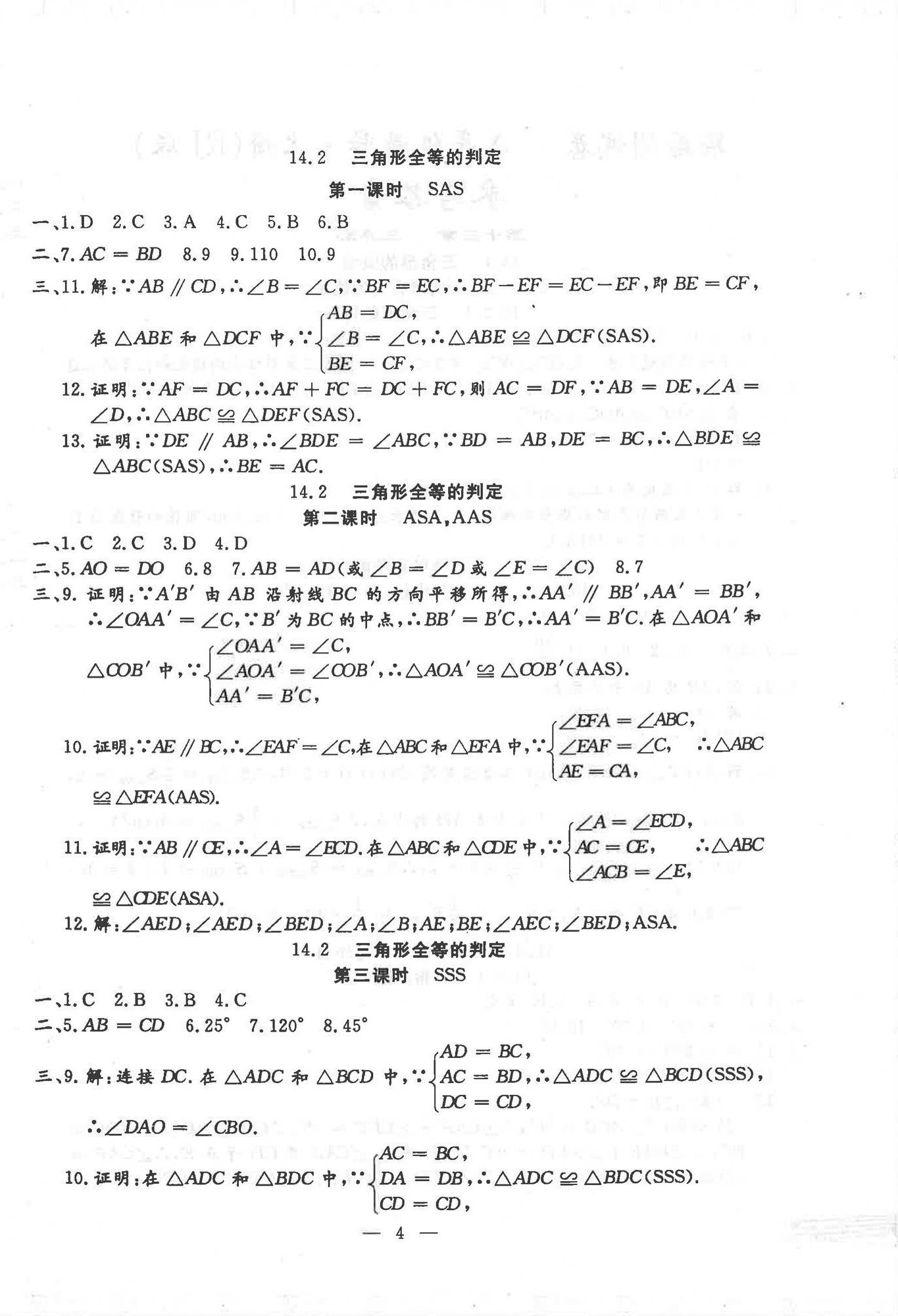 2025年文曲星跟蹤測試卷八年級數學上冊人教版 第4頁
