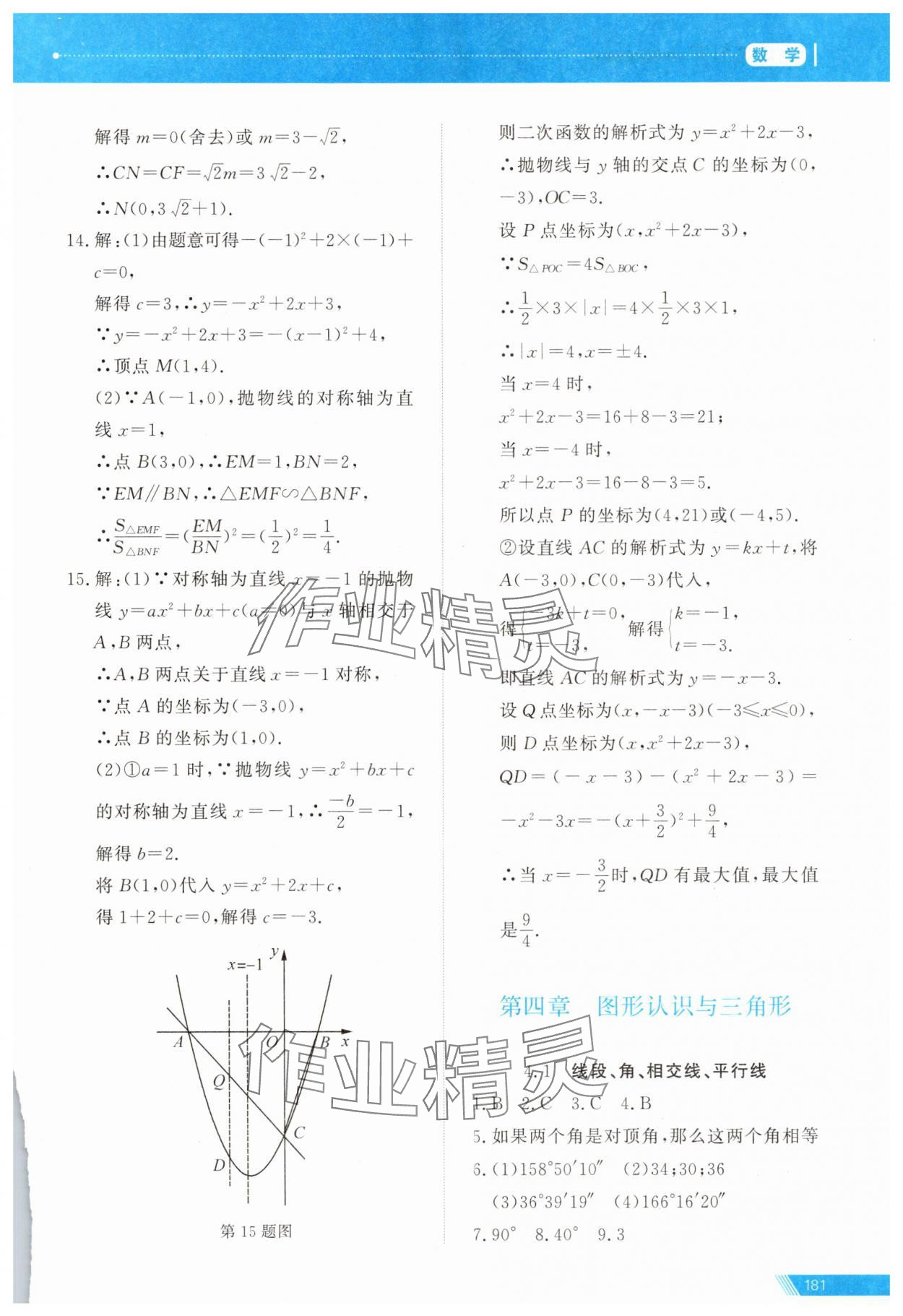 2025年資源與評價中考全程總復習數學中考B版 參考答案第9頁