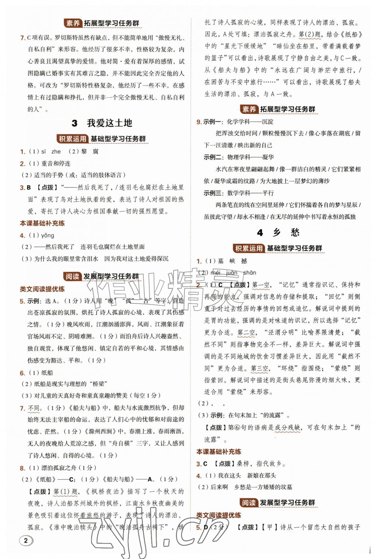 2026年综合应用创新题典中点九年级语文全一册人教版&nbsp;参考答案第2页