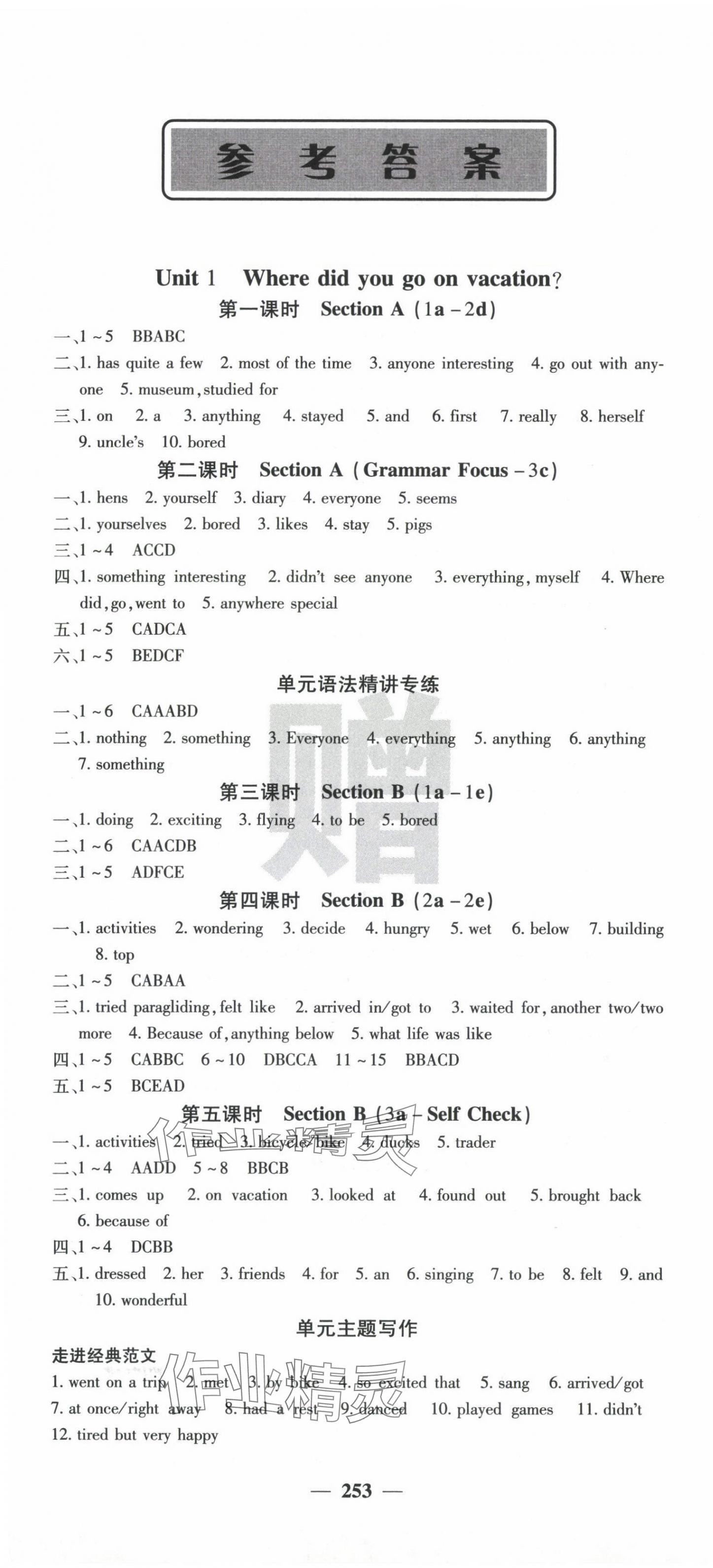 2024年課堂點(diǎn)睛八年級英語上冊人教版湖北專版 第1頁