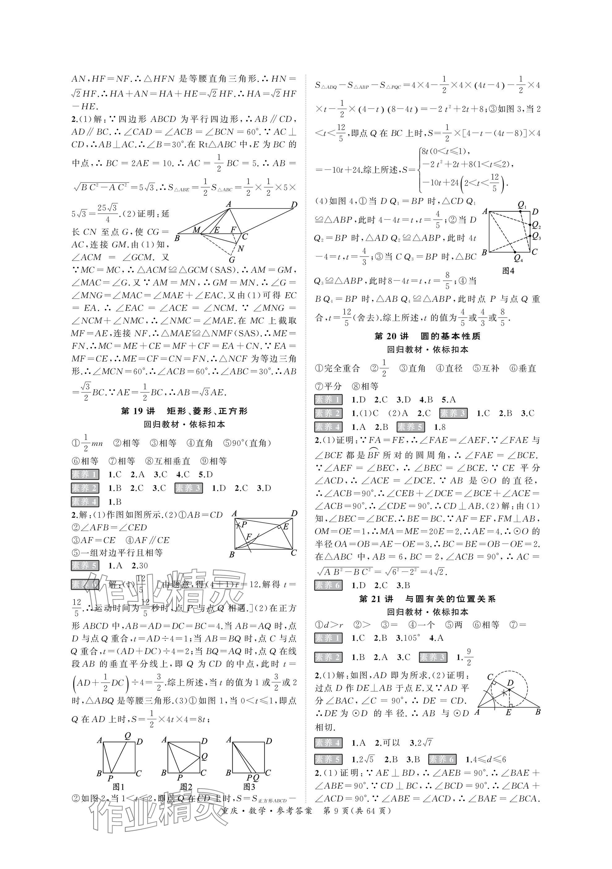 2025年學(xué)本課堂數(shù)學(xué)中考重慶專版 參考答案第9頁