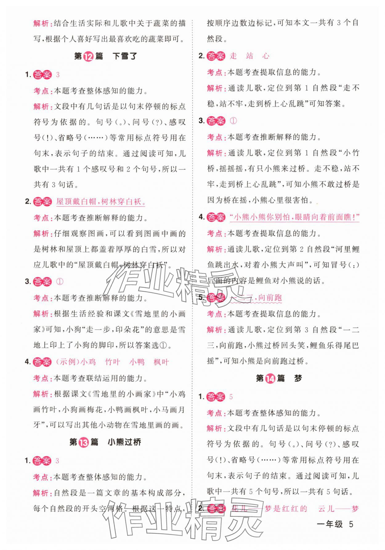 2025年百校名师阅读真题80篇一年级语文彩虹版 第5页