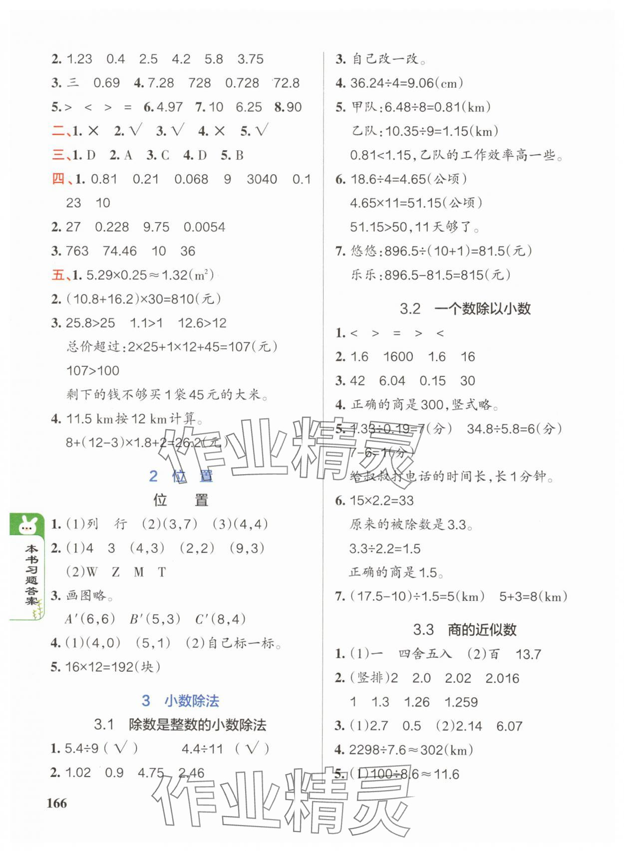 2024年PASS教材搭檔五年級數學上冊人教版 第2頁