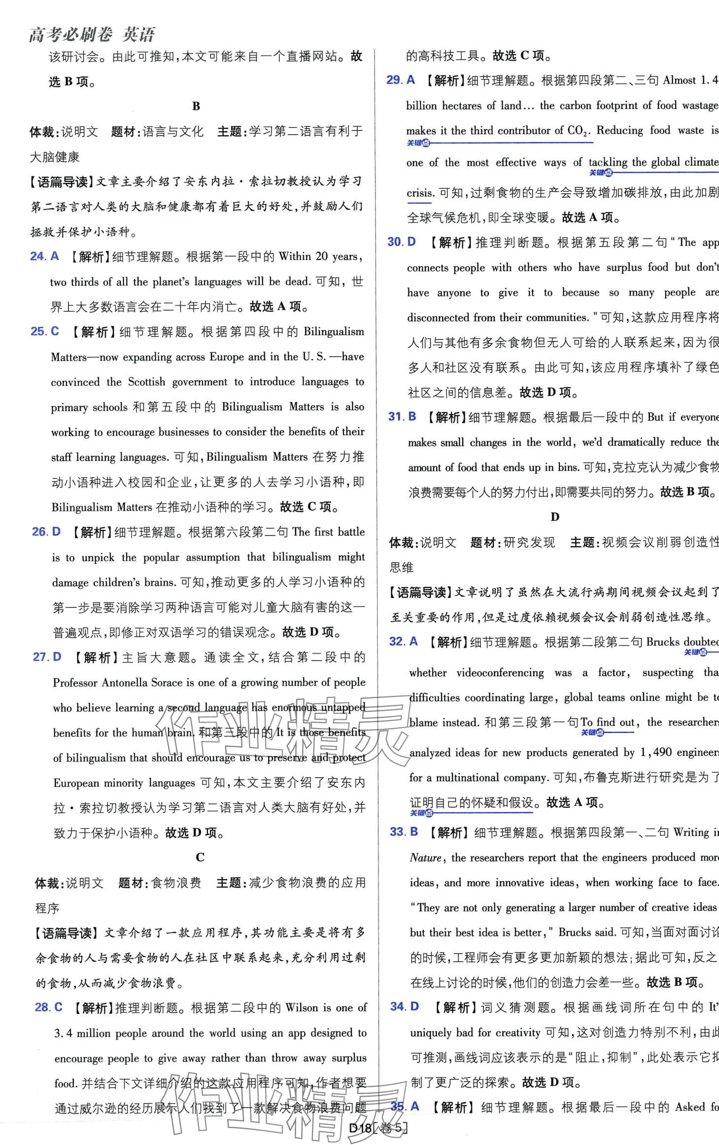 2024年高考必刷卷開(kāi)明出版社高中英語(yǔ) 第20頁(yè)
