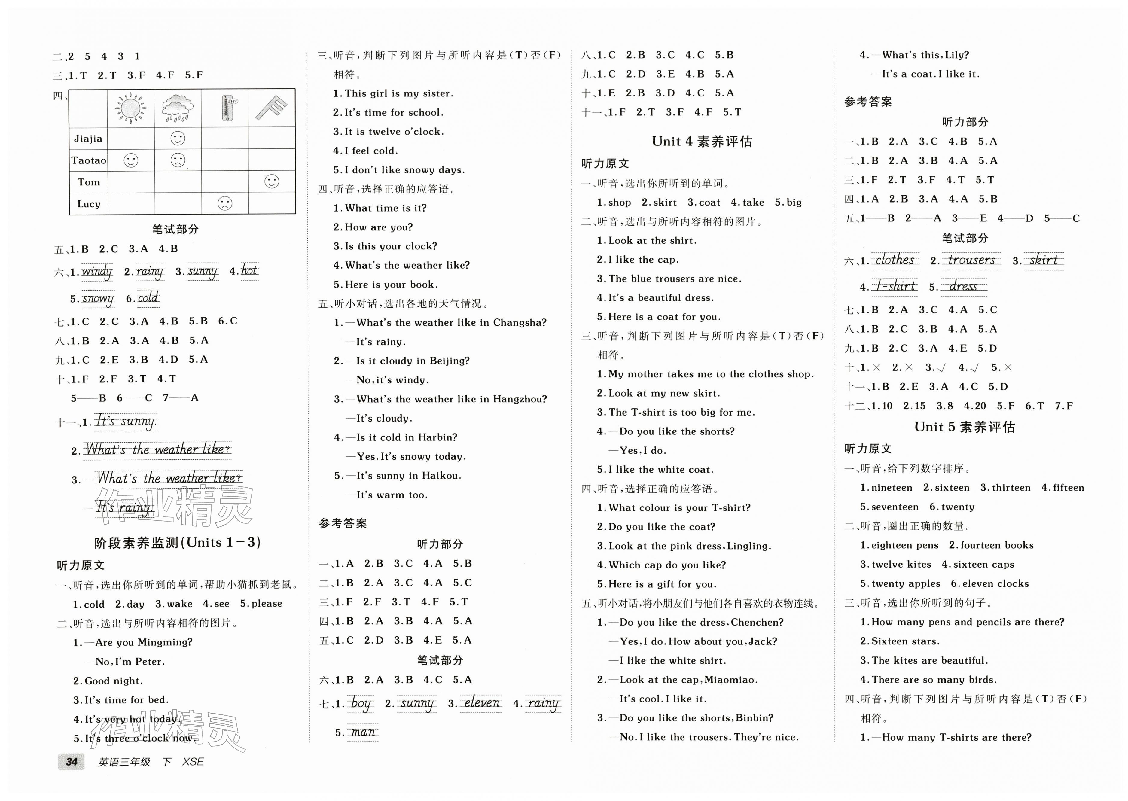 2026年海淀单元测试AB卷三年级英语下册湘少版&nbsp;第2页