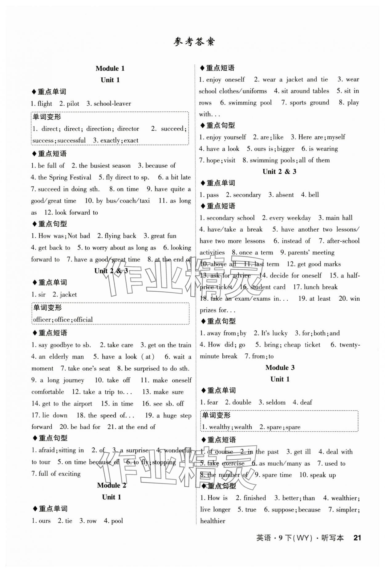 2025年課時A計劃九年級英語下冊外研版 第1頁