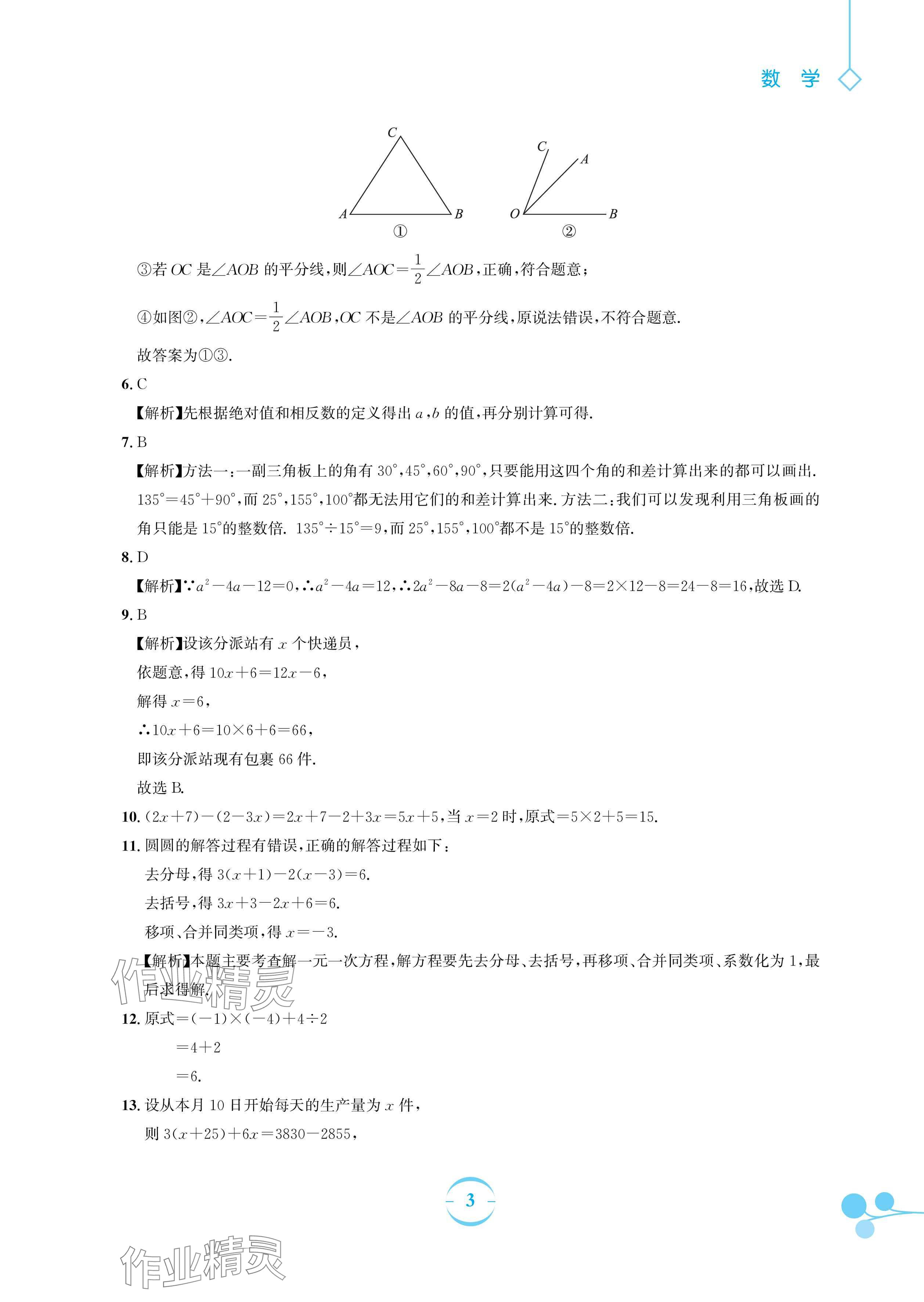 2024年暑假作业安徽教育出版社七年级数学人教版 参考答案第3页