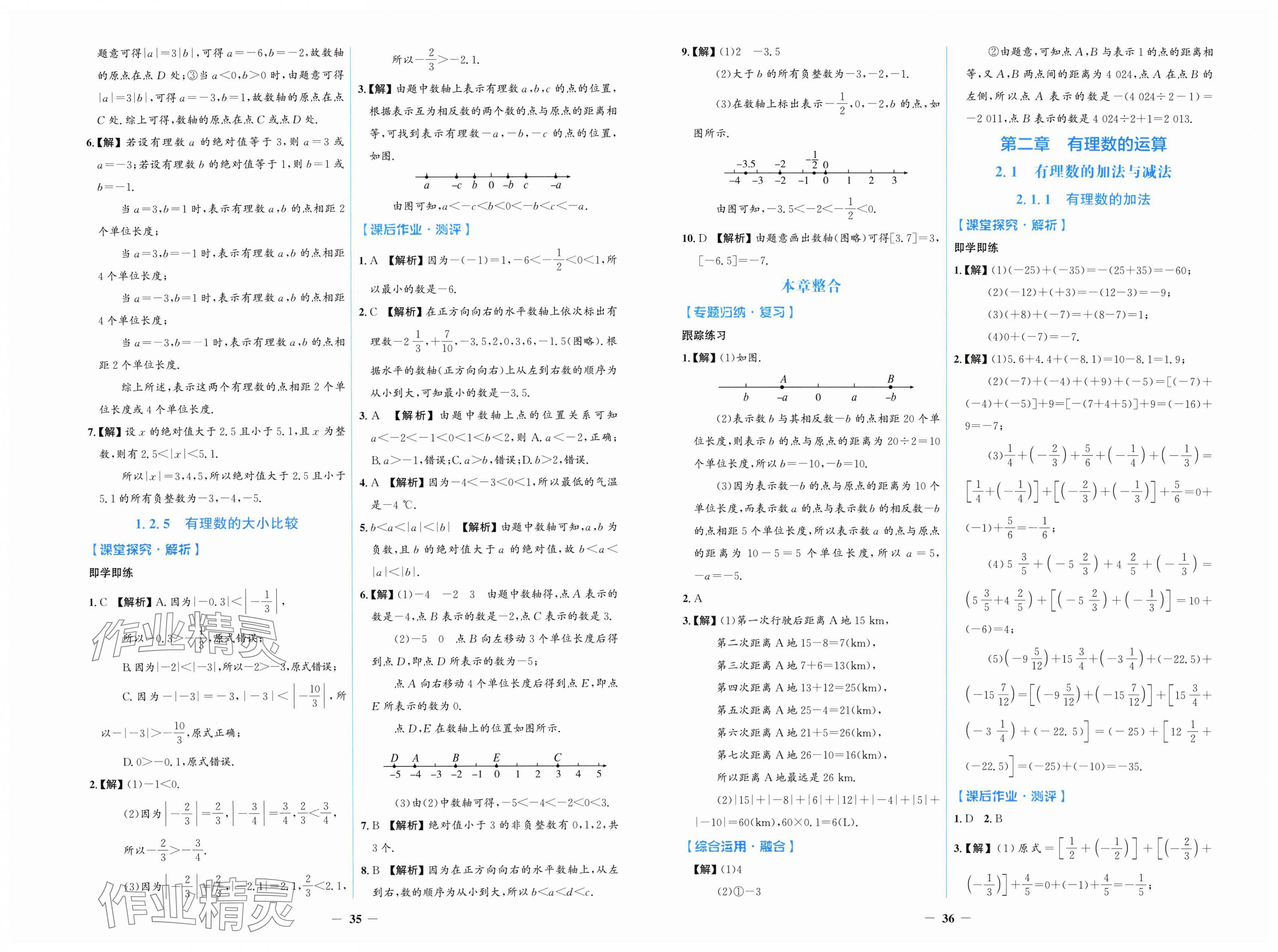 2025年阳光课堂金牌练习册七年级数学上册人教版 第2页