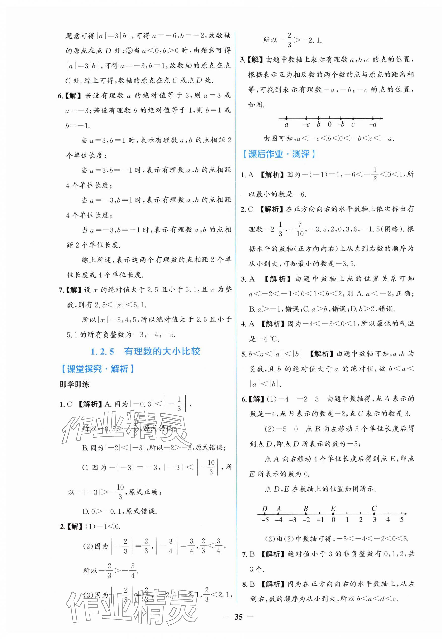 2025年阳光课堂金牌练习册七年级数学上册人教版 第3页