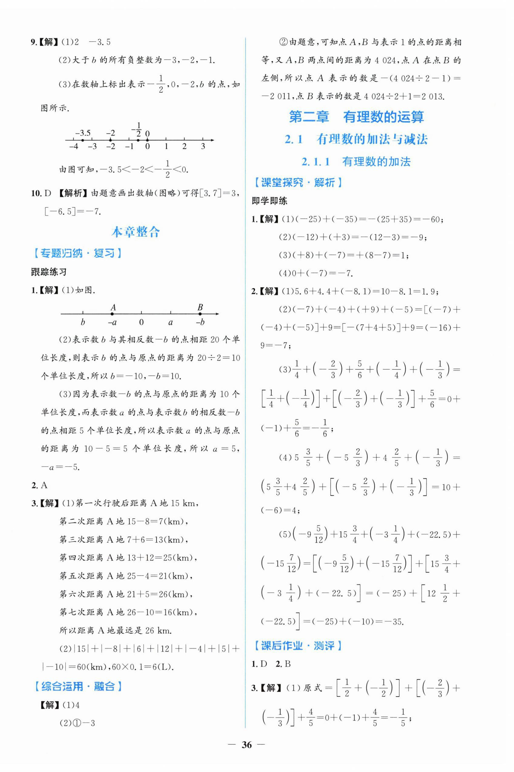 2025年阳光课堂金牌练习册七年级数学上册人教版 第4页