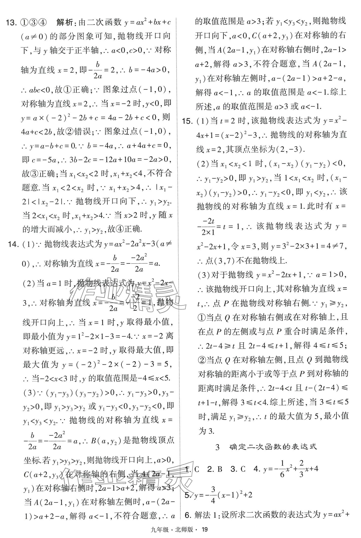 2024年經(jīng)綸學(xué)典學(xué)霸題中題九年級(jí)數(shù)學(xué)下冊(cè)北師大版 第19頁(yè)