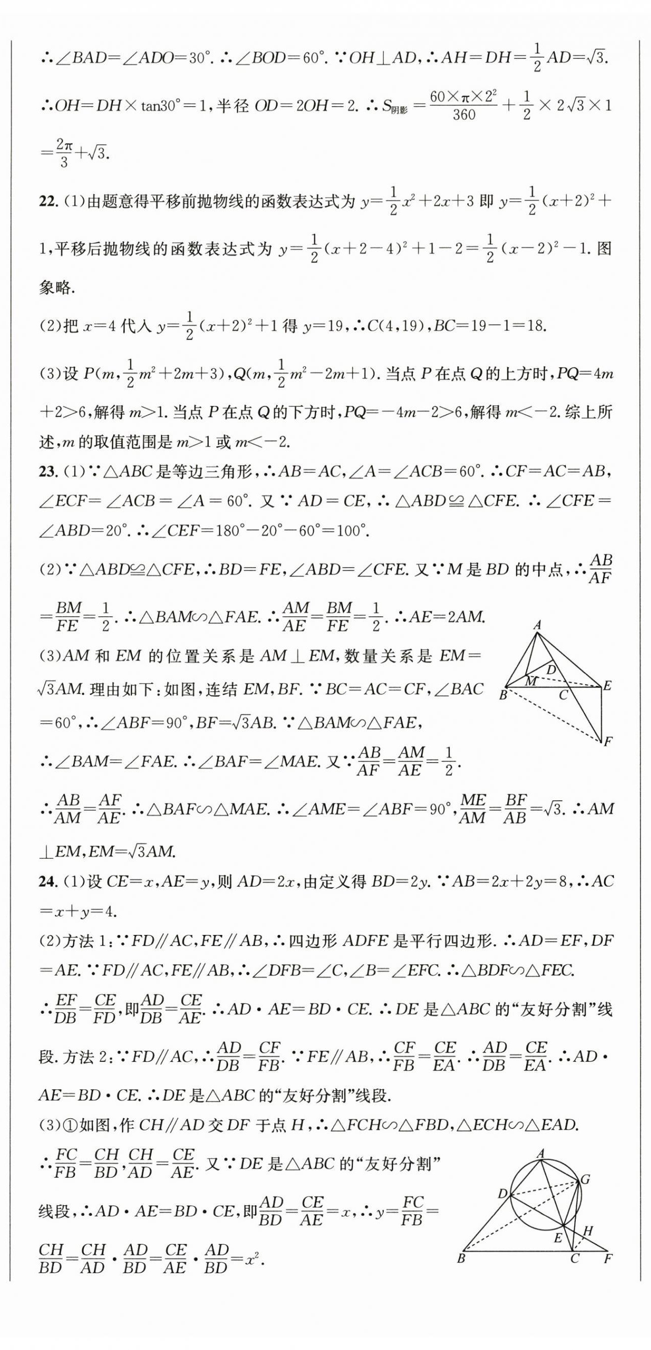 2024年期末試卷匯編浙江教育出版社九年級數(shù)學(xué)全一冊浙教版 參考答案第5頁