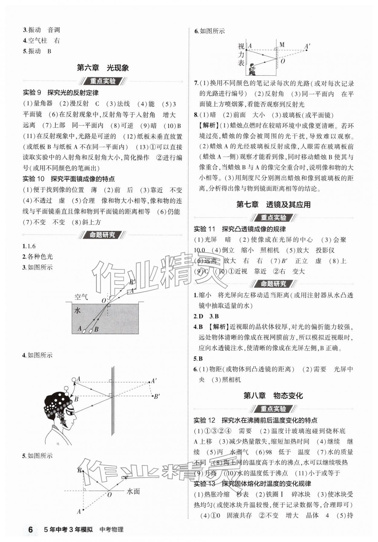2026年5年中考3年模拟物理河南专版&nbsp;参考答案第9页