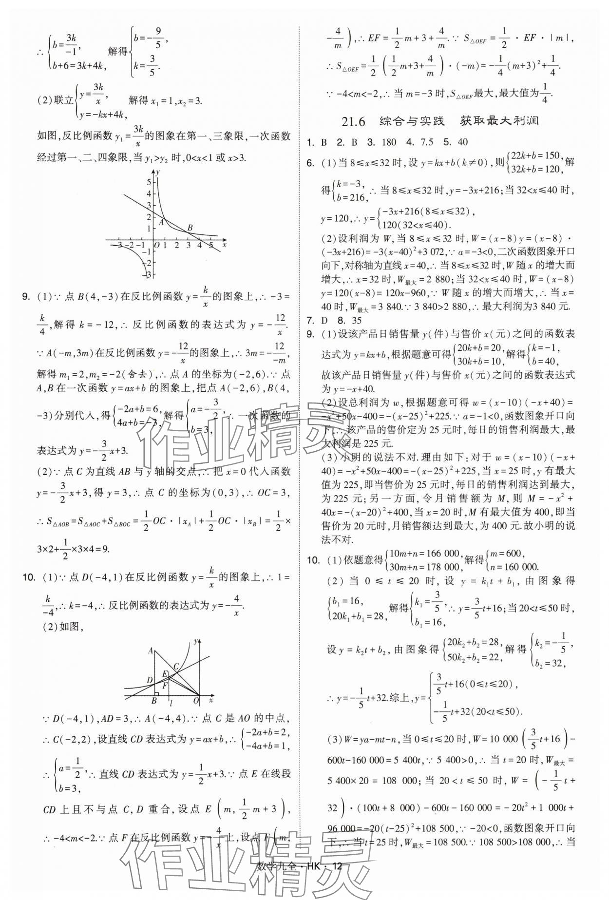 2025年经纶学典学霸题中题九年级数学全一册沪科版&nbsp;第12页