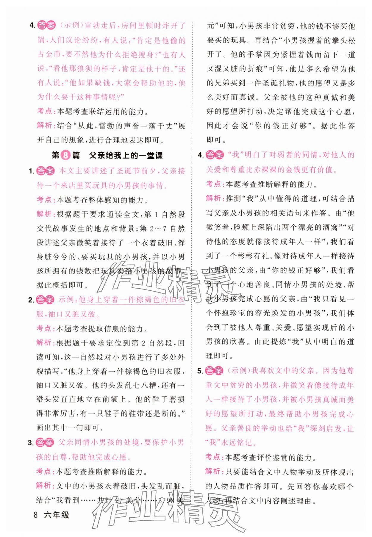 2025年百校名師閱讀真題80篇六年級(jí)語(yǔ)文彩虹版&nbsp;第8頁(yè)