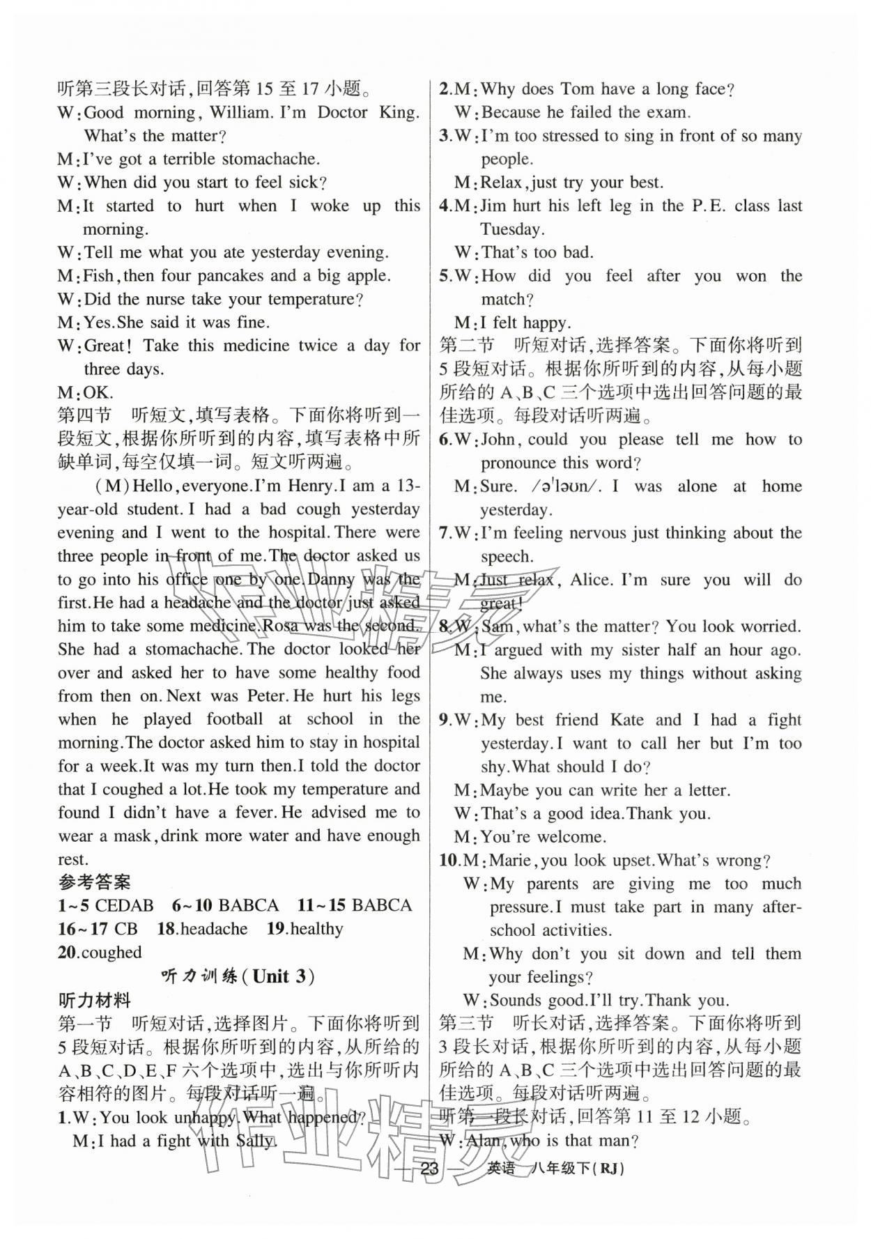 2026年原创新课堂八年级英语下册人教版湖北专版&nbsp;参考答案第21页