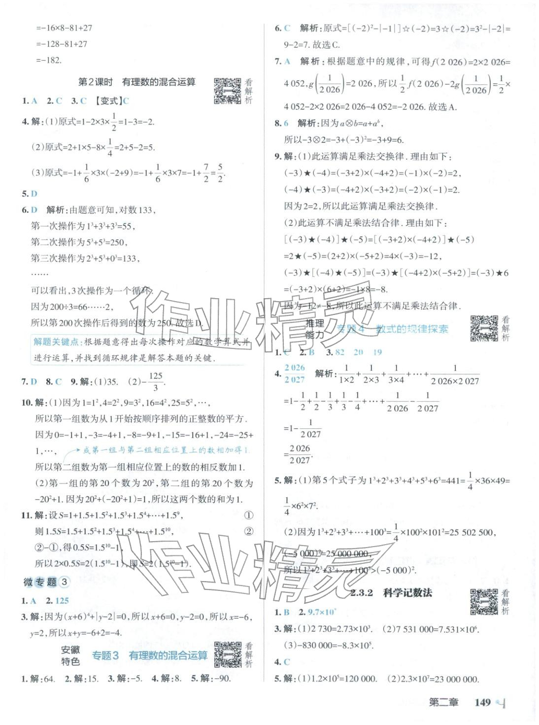 2025年绿卡初中创新题七年级数学上册人教版安徽专版&nbsp;参考答案第11页