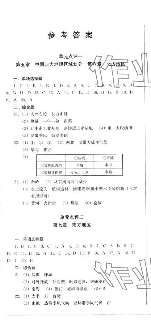 2024年學(xué)情點評四川教育出版社八年級地理下冊商務(wù)星球版 第1頁