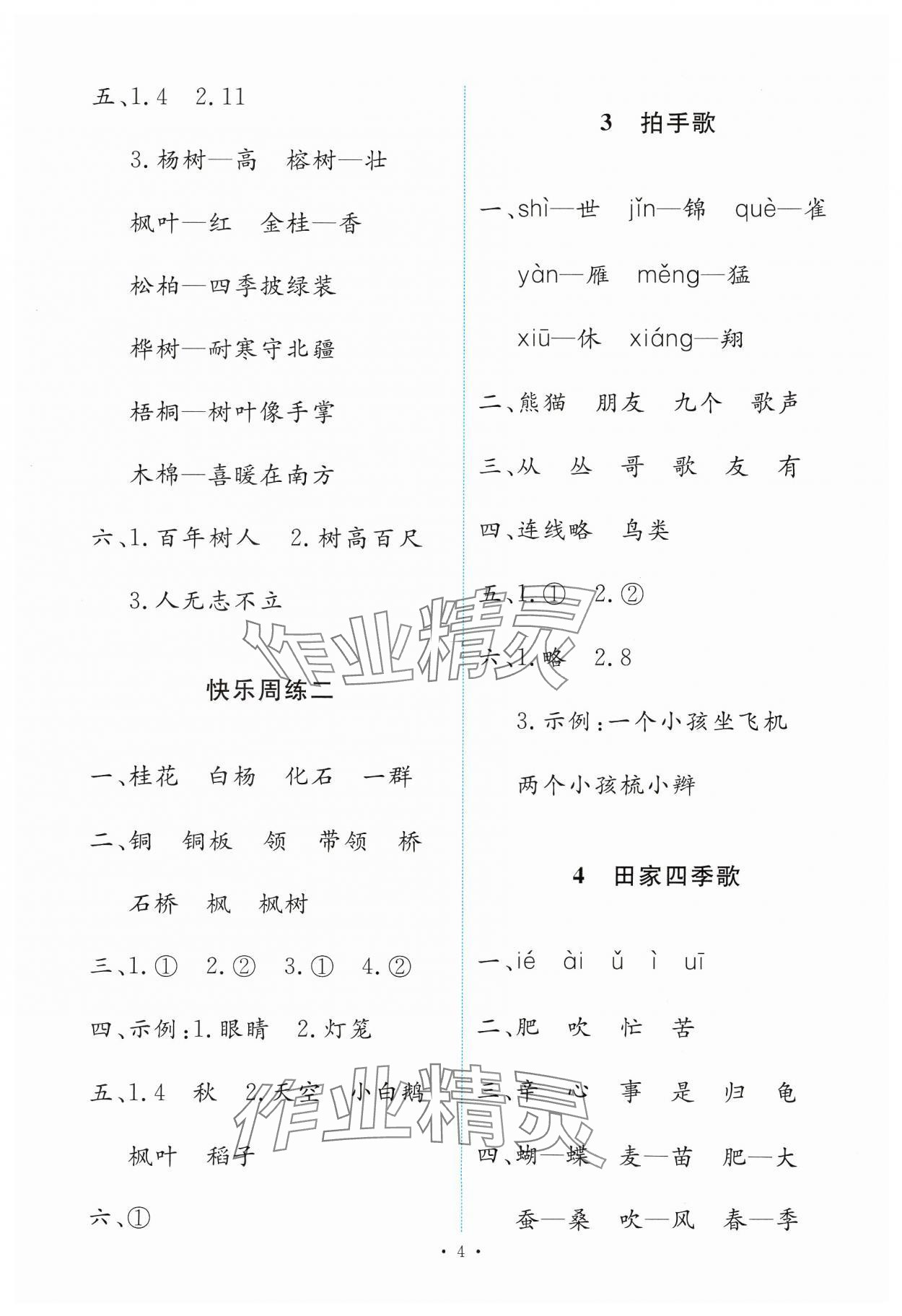 2024年能力培养与测试二年级语文上册人教版 第4页