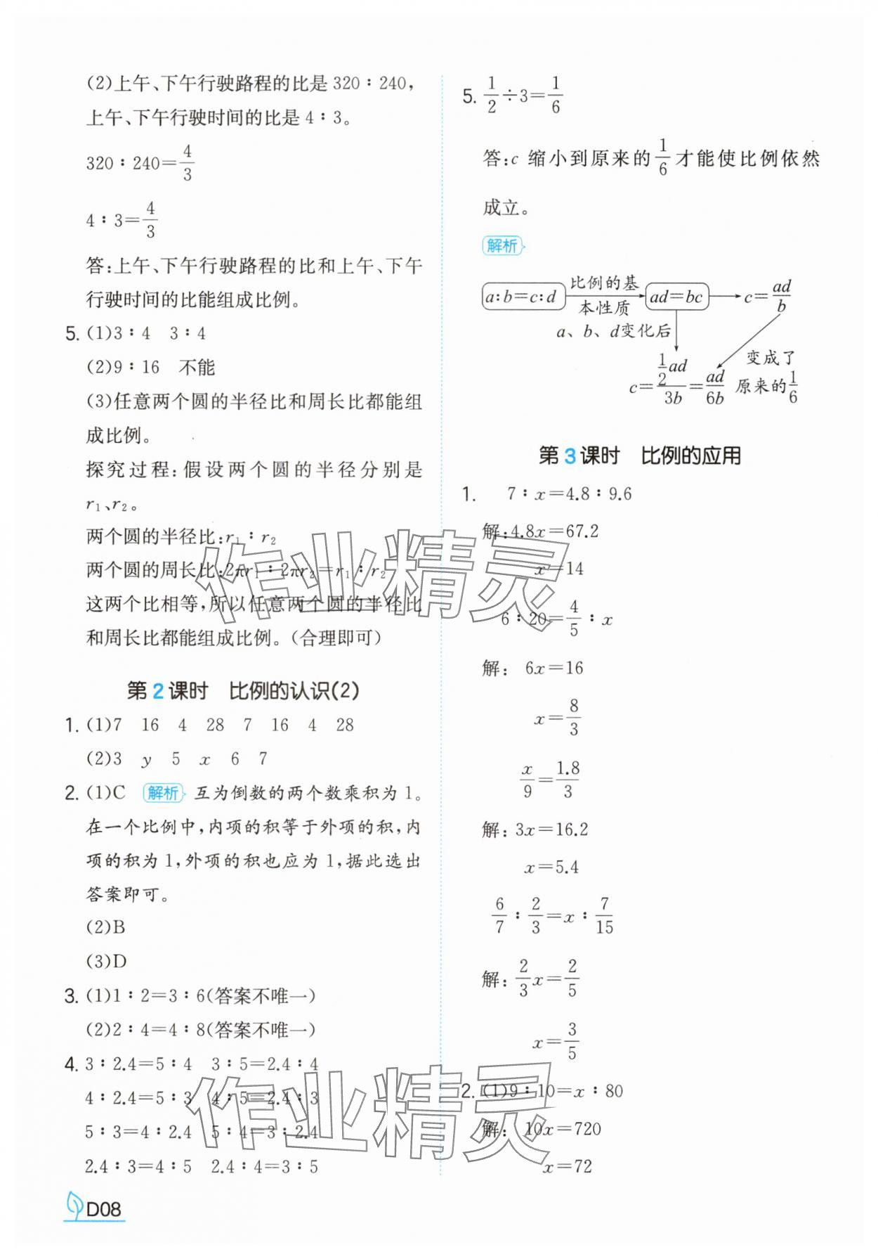 2025年一本同步訓練六年級數學下冊北師大版 參考答案第8頁