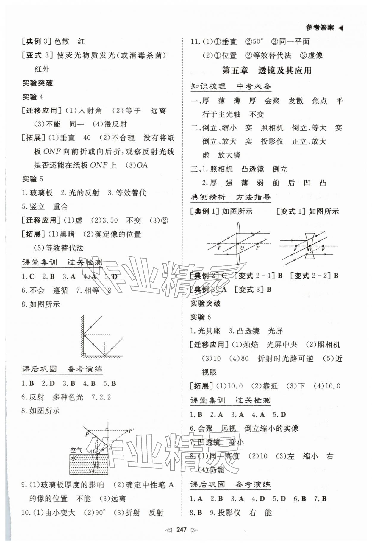 2026年初中總復(fù)習(xí)手冊新世紀(jì)出版社物理&nbsp;第3頁