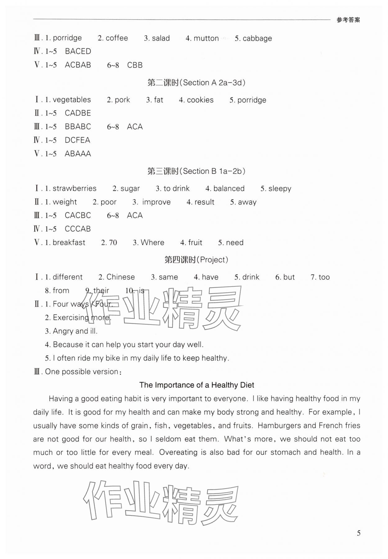 2025年新課程問題解決導學方案七年級英語下冊人教版 參考答案第5頁