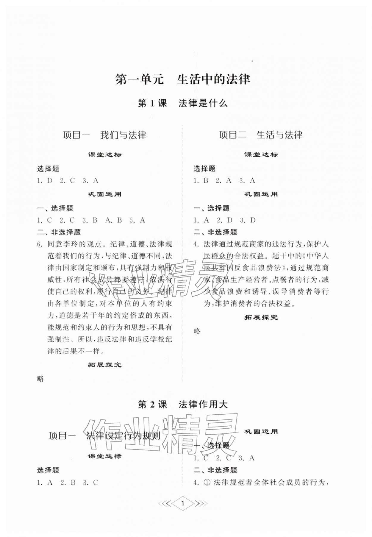 2026年综合能力训练六年级道德与法治下册人教版54制&nbsp;参考答案第1页