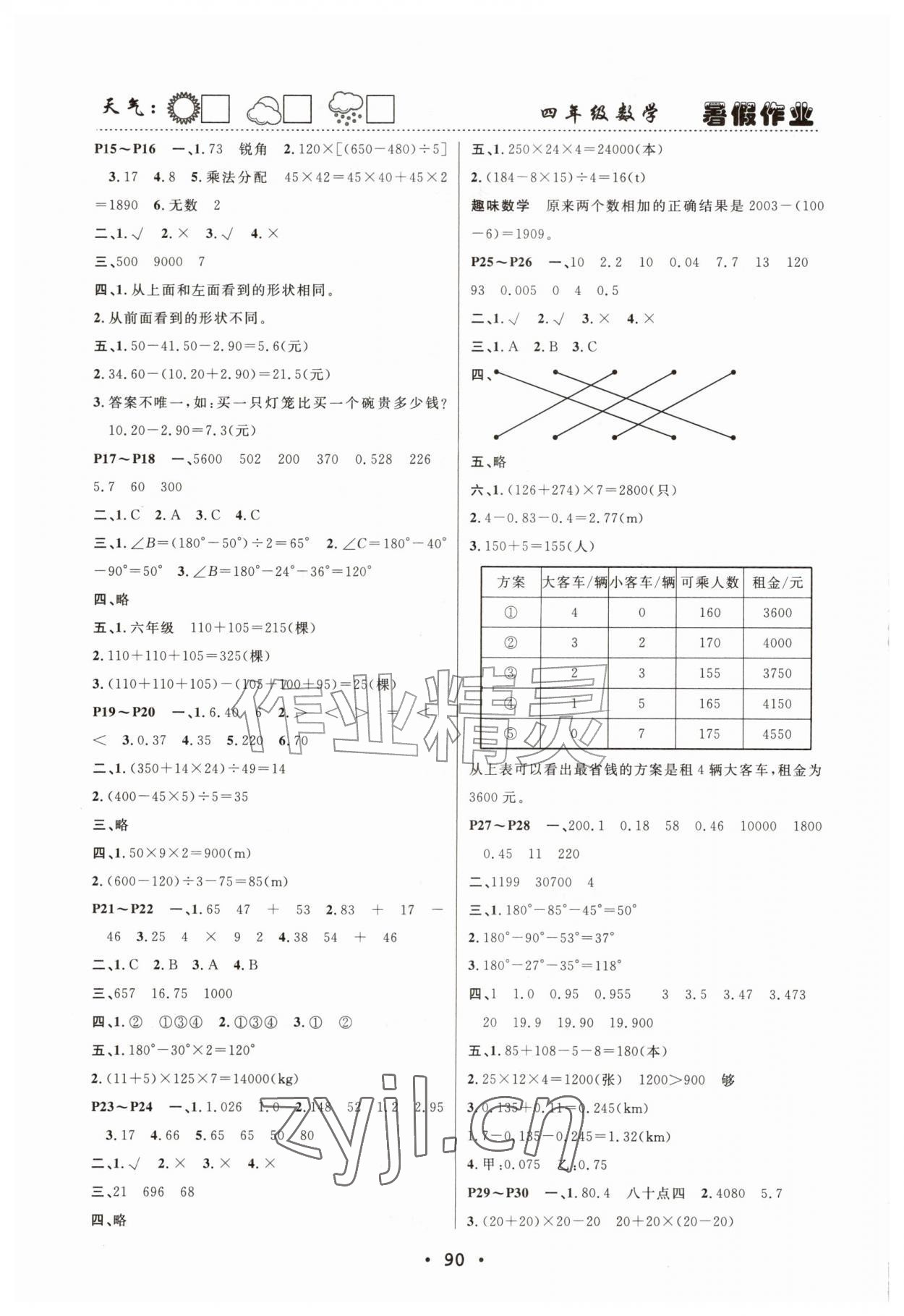 2026年暑假作业快乐的假日四年级数学&nbsp;第2页