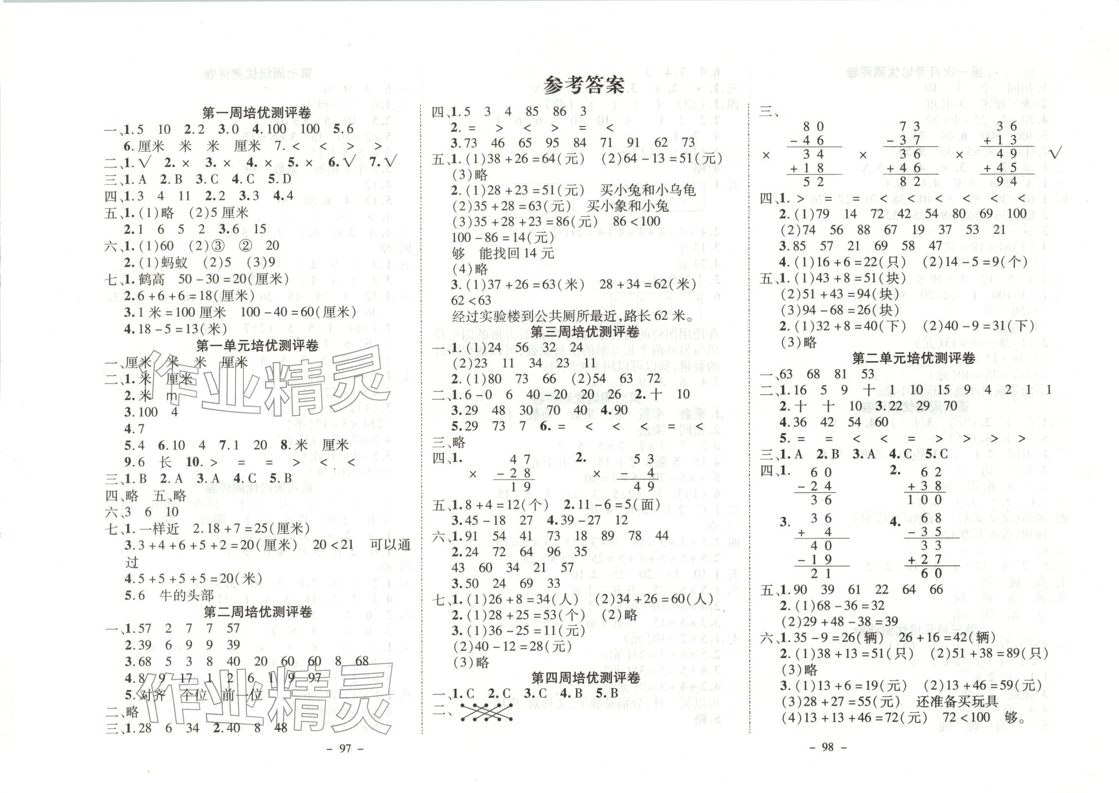 2025年直播课堂黄冈培优100分二年级数学上册人教版 第1页