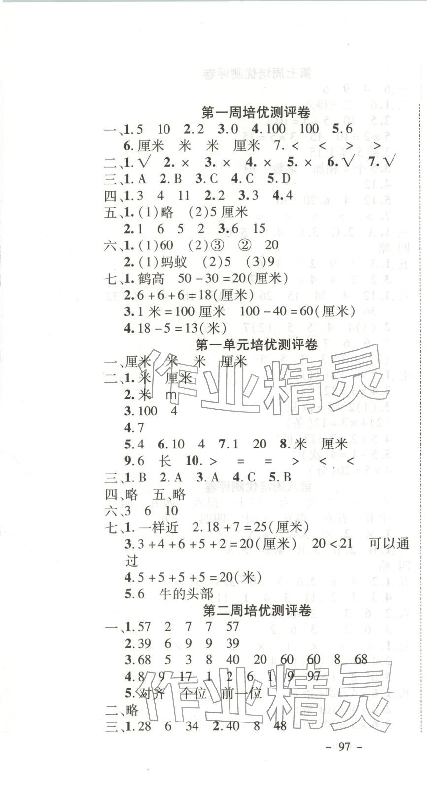 2025年直播课堂黄冈培优100分二年级数学上册人教版 第1页