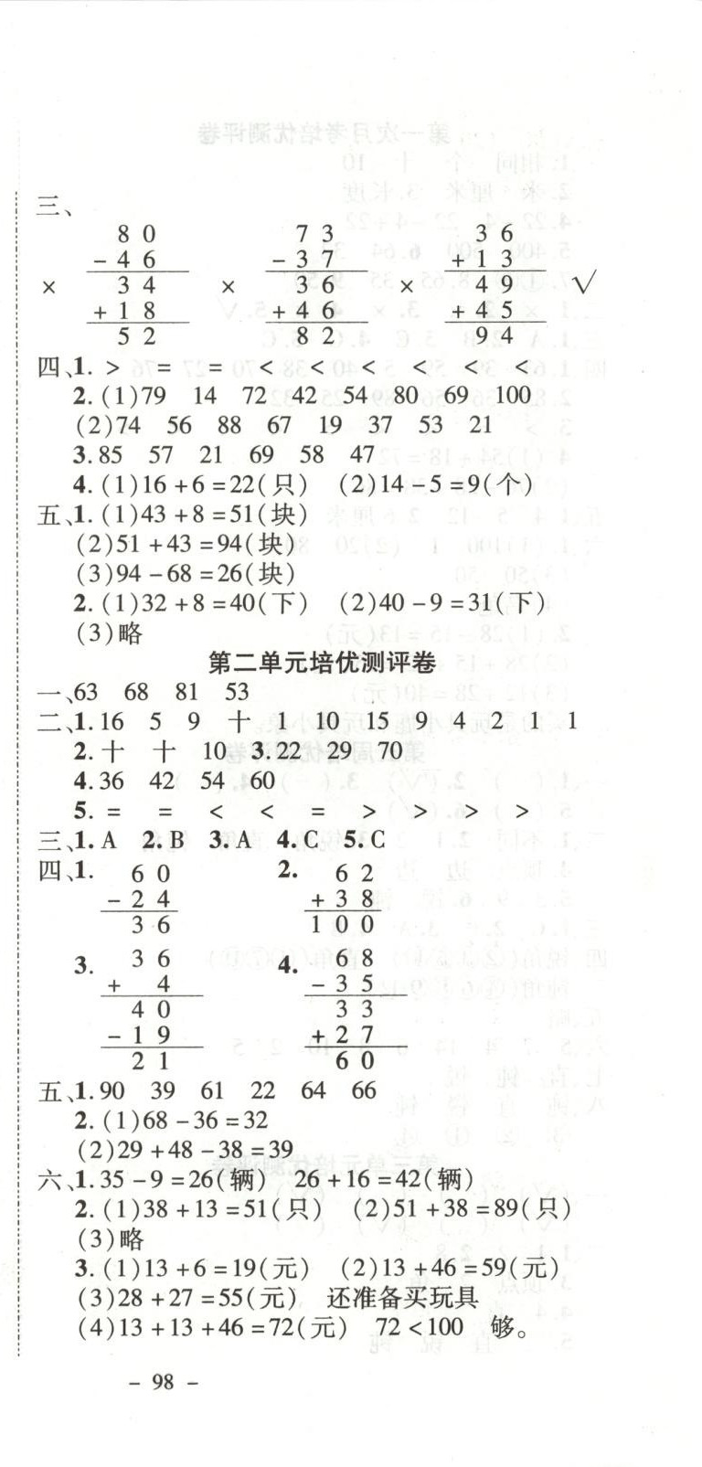 2025年直播课堂黄冈培优100分二年级数学上册人教版 第3页