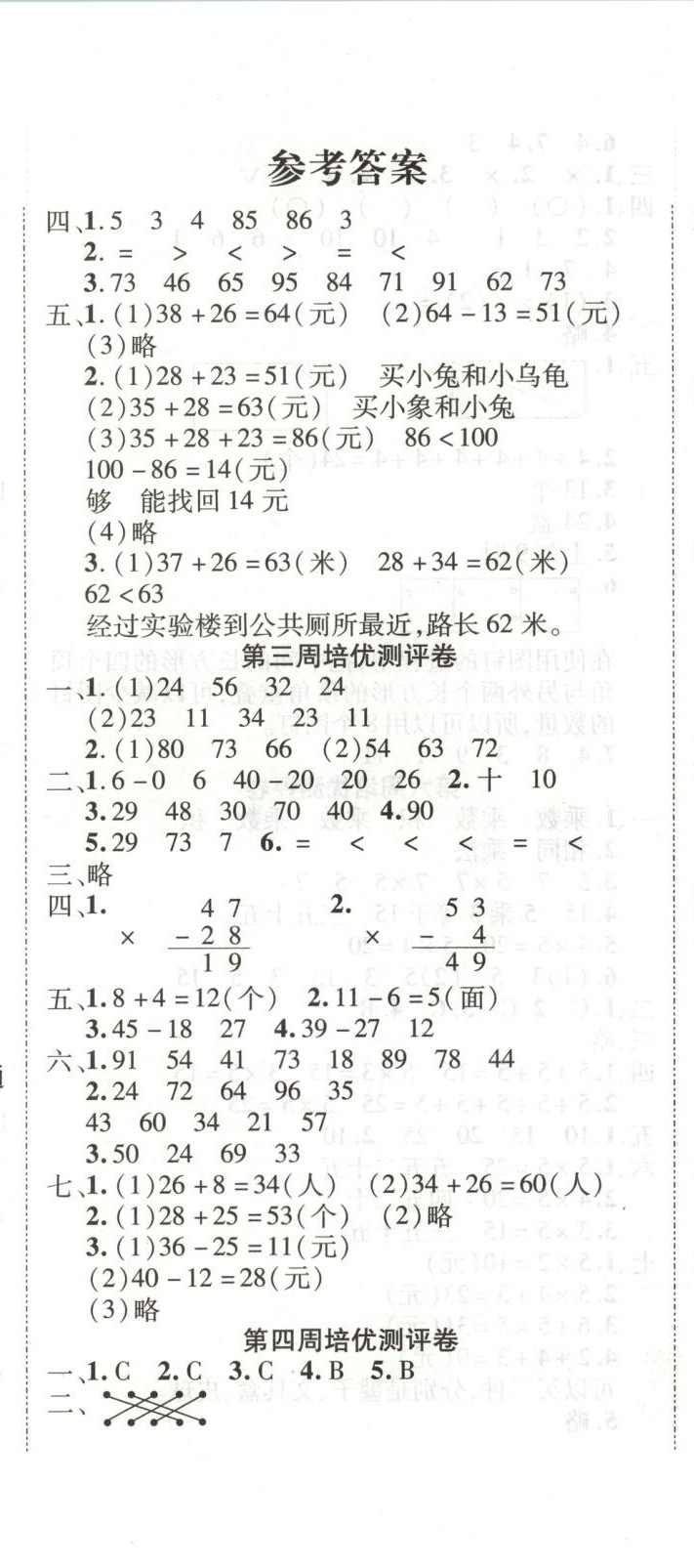2025年直播课堂黄冈培优100分二年级数学上册人教版 第2页