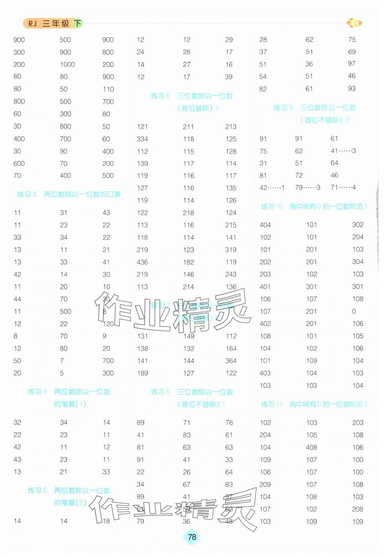 2024年口算题卡三年级数学下册人教版 第2页