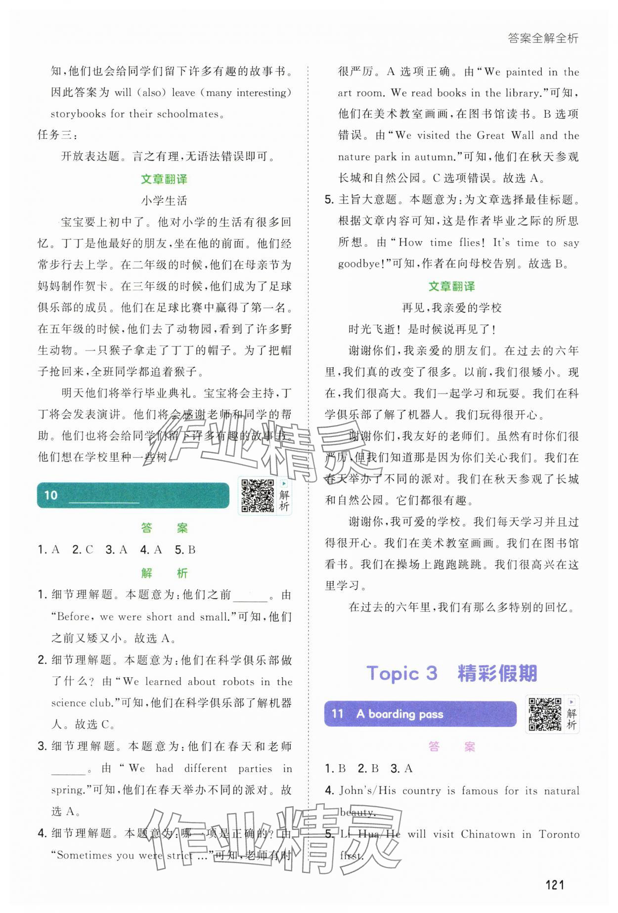 2023年閱讀真題精選100篇六年級(jí)英語(yǔ)全一冊(cè) 第7頁(yè)