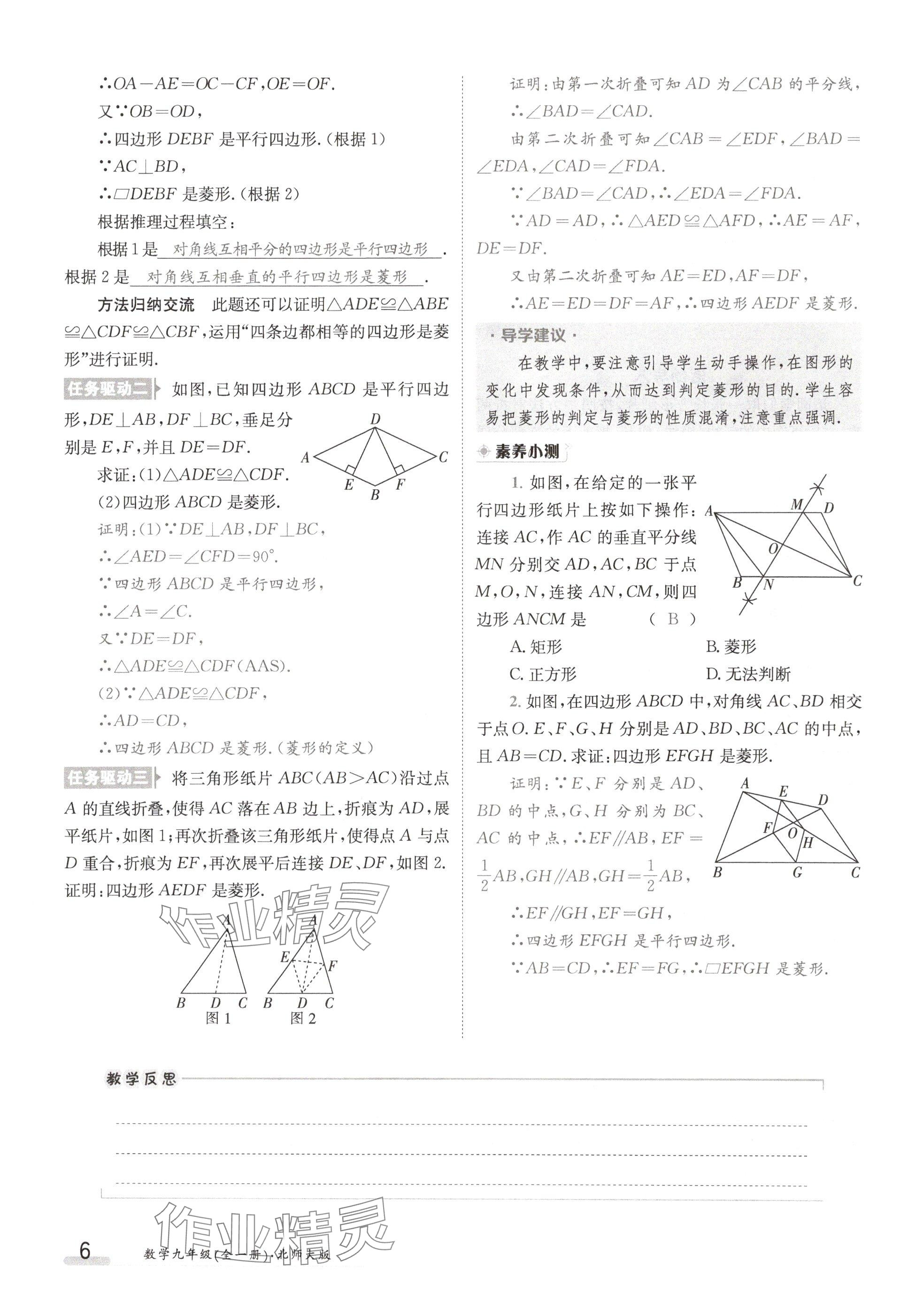 2024年金太陽導(dǎo)學(xué)案九年級(jí)數(shù)學(xué)全一冊(cè)北師大版 參考答案第6頁