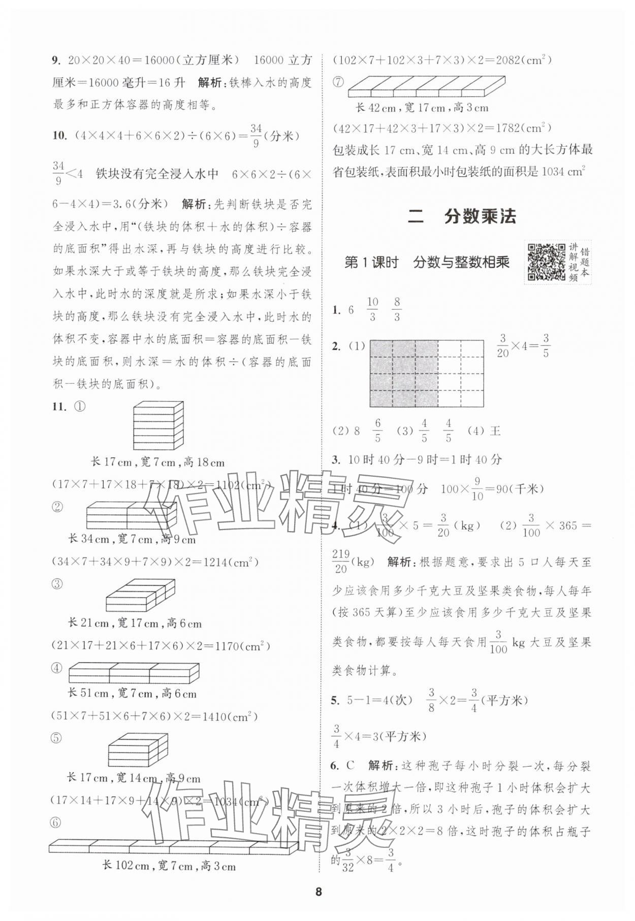 2024年拔尖特訓(xùn)六年級(jí)數(shù)學(xué)上冊(cè)蘇教版 參考答案第8頁(yè)