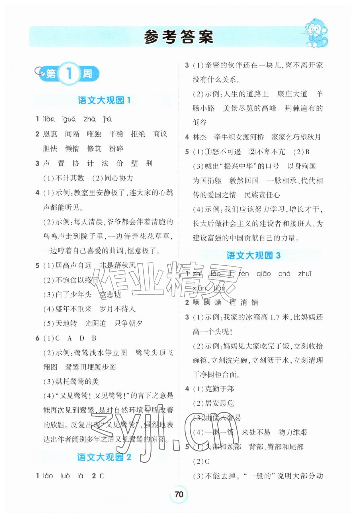 2026年素养暑假作业五年级语文贵州专版&nbsp;参考答案第1页