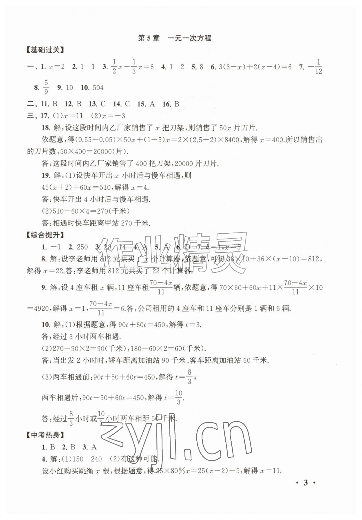2026年暑假大串联七年级数学浙教版&nbsp;第3页